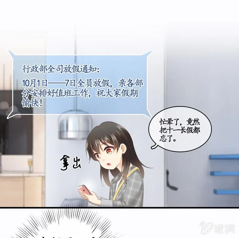 陪在美男身边容易找人恨！ 第23页