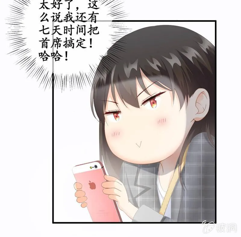 陪在美男身边容易找人恨！ 第24页