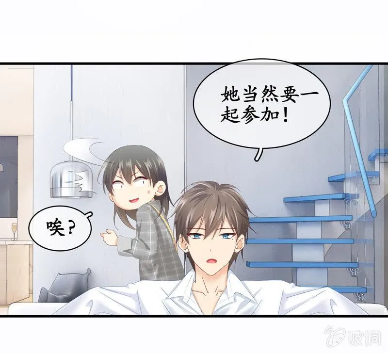 陪在美男身边容易找人恨！ 第25页