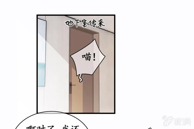 陪在美男身边容易找人恨！ 第26页