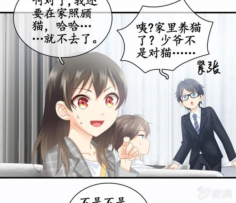 陪在美男身边容易找人恨！ 第27页