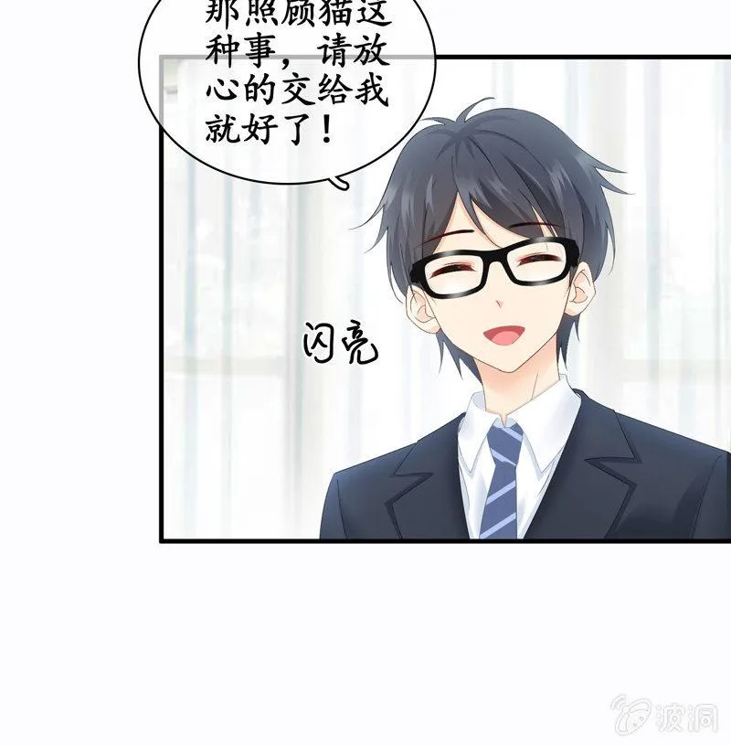 陪在美男身边容易找人恨！ 第29页