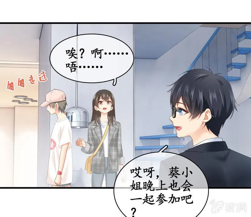 陪在美男身边容易找人恨！ 第30页