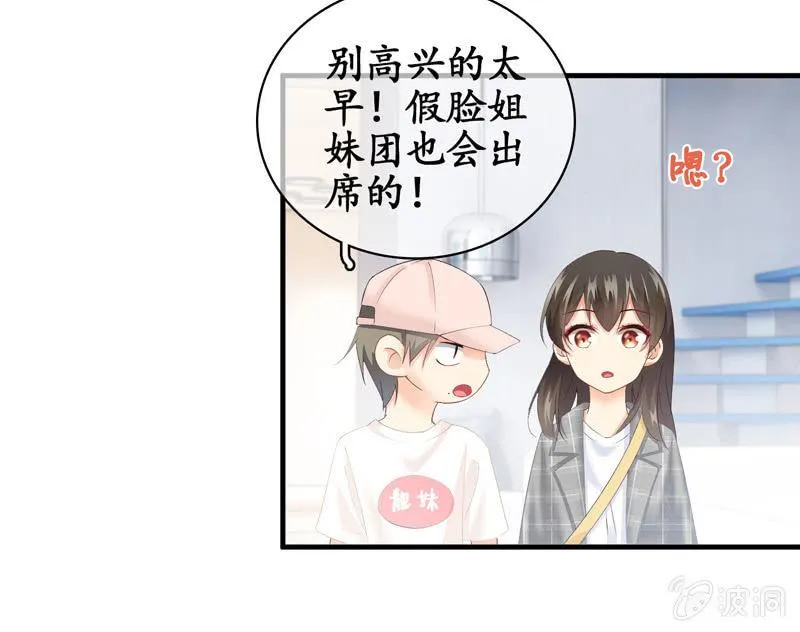 陪在美男身边容易找人恨！ 第32页