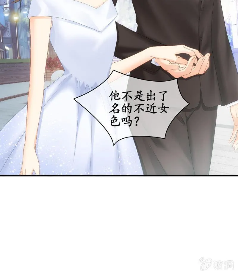陪在美男身边容易找人恨！ 第41页