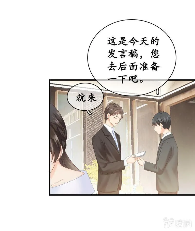陪在美男身边容易找人恨！ 第47页