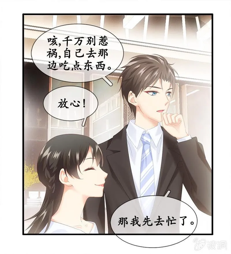 陪在美男身边容易找人恨！ 第51页