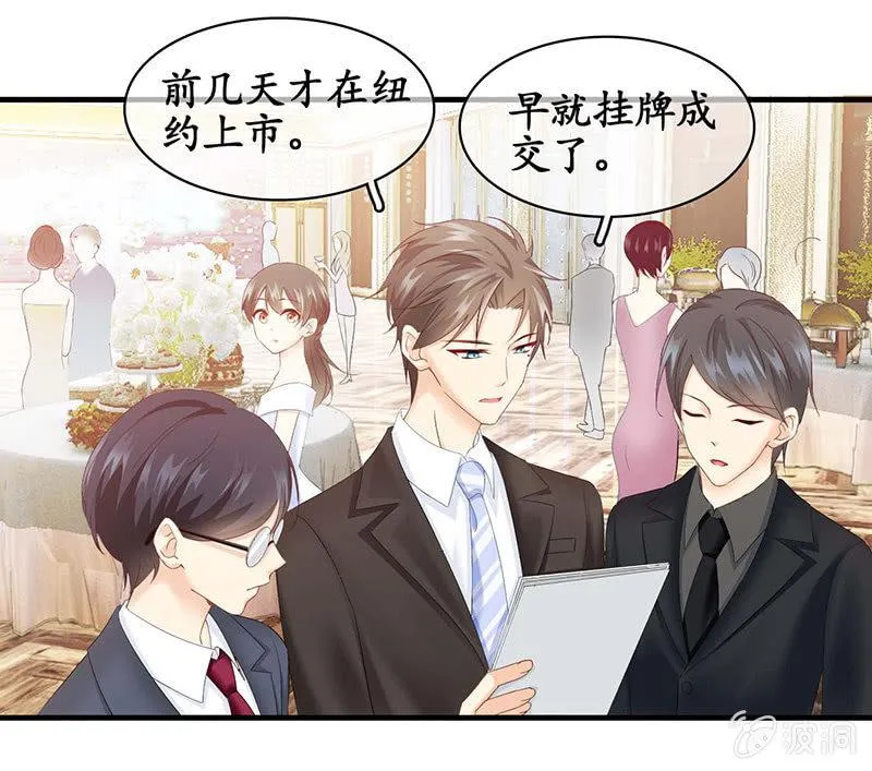 陪在美男身边容易找人恨！ 第52页
