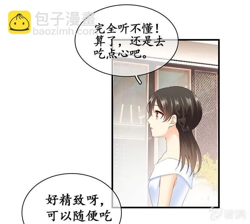 陪在美男身边容易找人恨！ 第53页