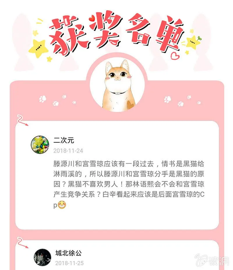 陪在美男身边容易找人恨！ 第57页