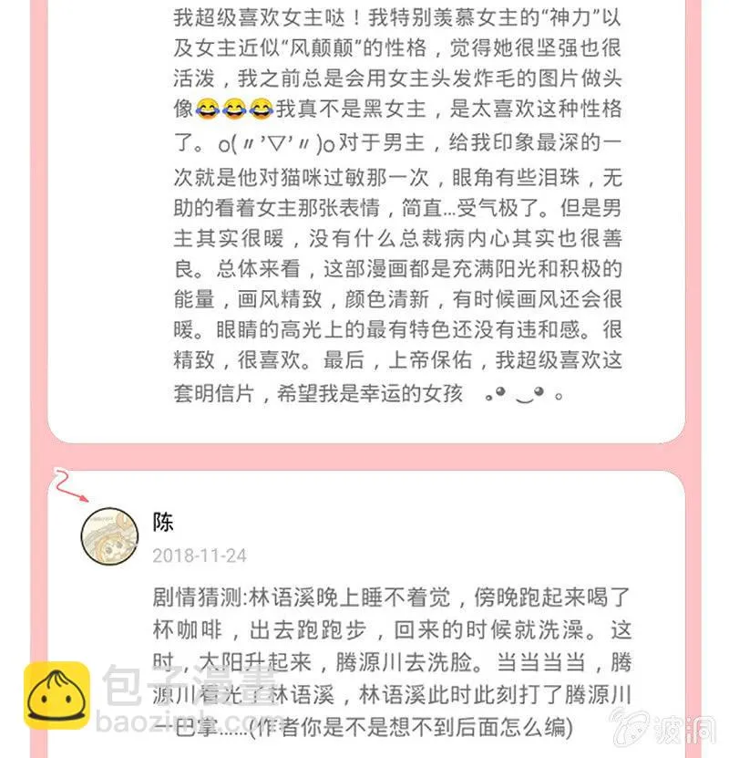 陪在美男身边容易找人恨！ 第58页