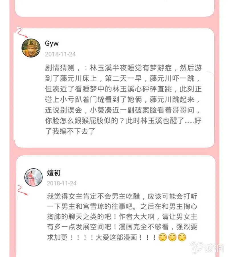 陪在美男身边容易找人恨！ 第59页