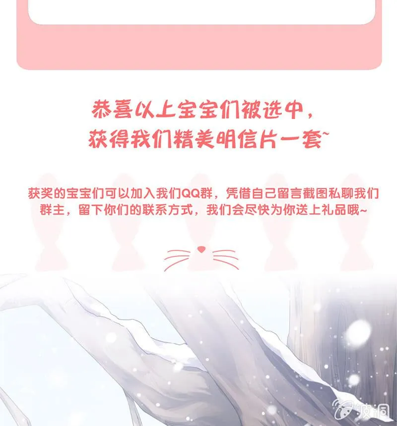 陪在美男身边容易找人恨！ 第60页