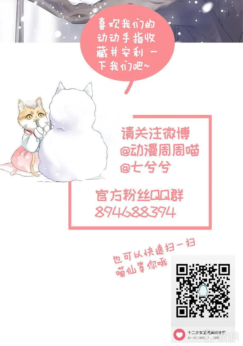 陪在美男身边容易找人恨！ 第62页