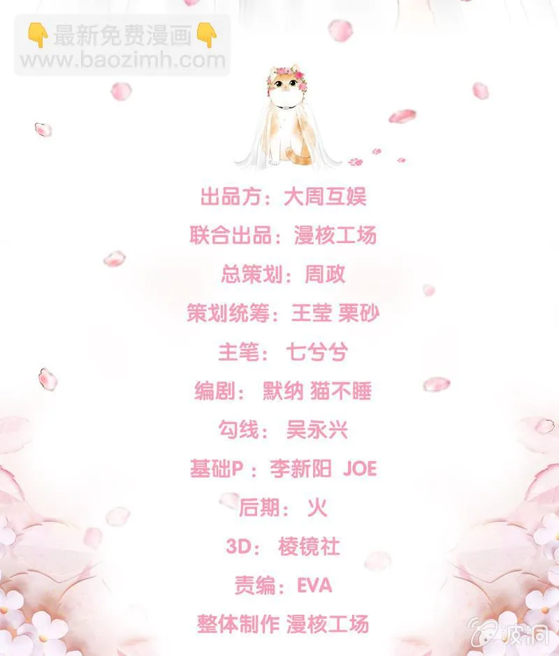 我的女人你别想碰！ 第2页