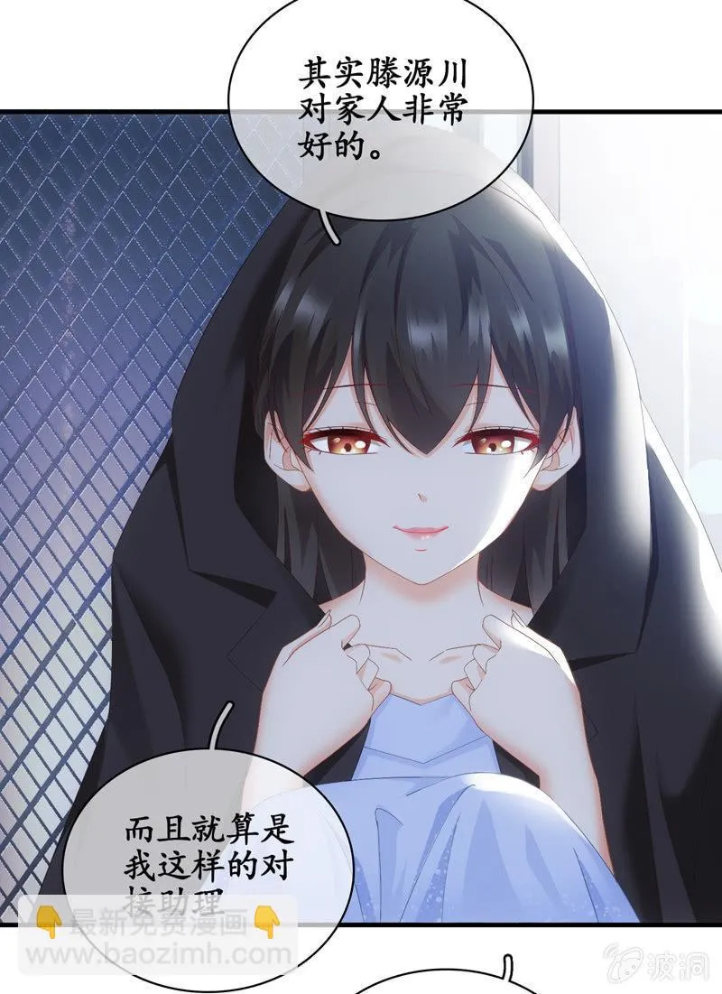我的女人你别想碰！ 第6页