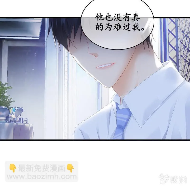 我的女人你别想碰！ 第7页