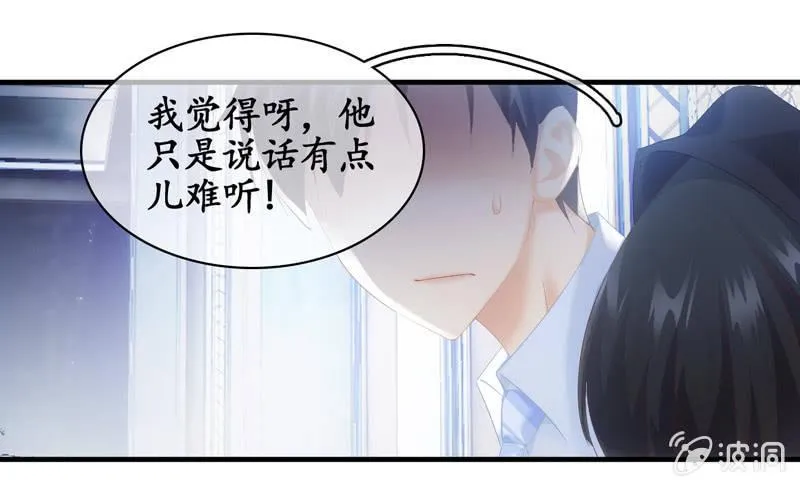 我的女人你别想碰！ 第8页