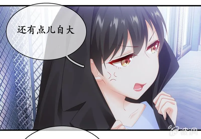 我的女人你别想碰！ 第9页
