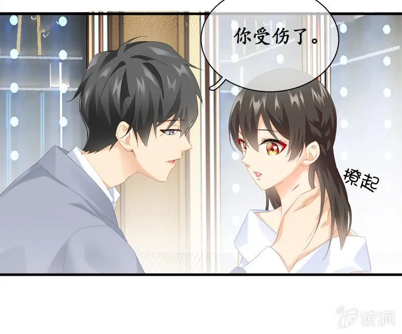 我的女人你别想碰！ 第21页