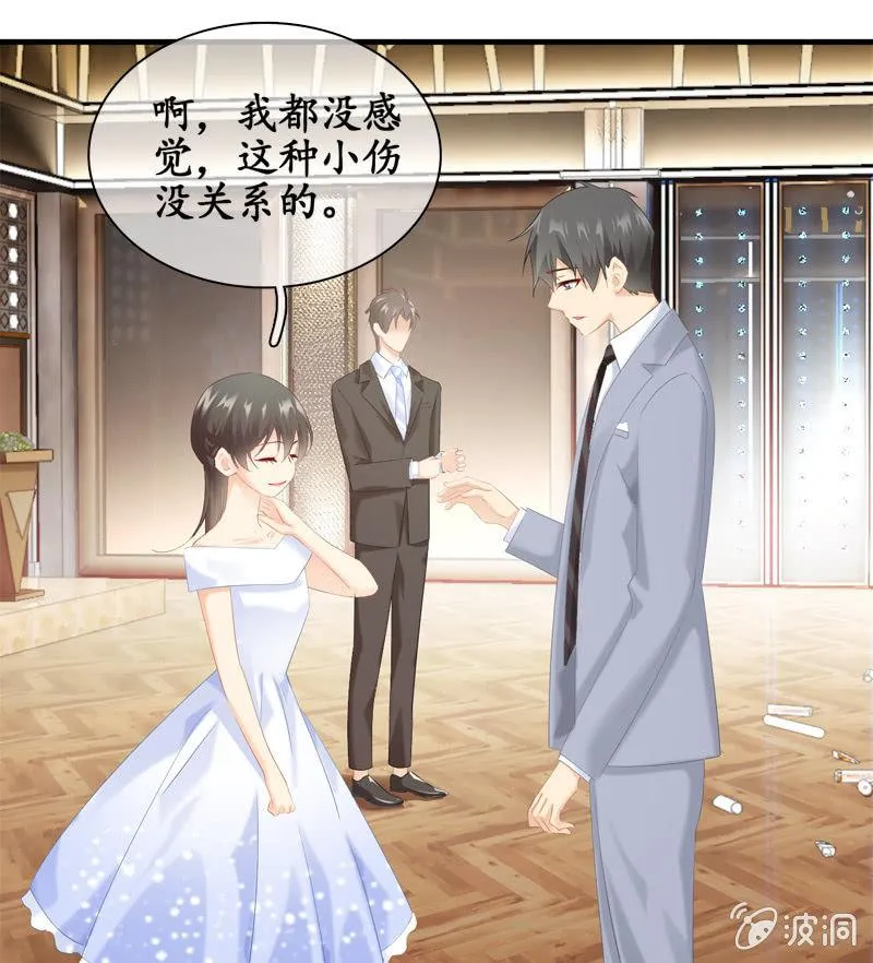 我的女人你别想碰！ 第22页