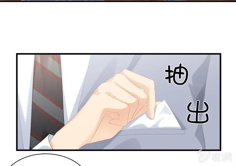 我的女人你别想碰！ 第23页
