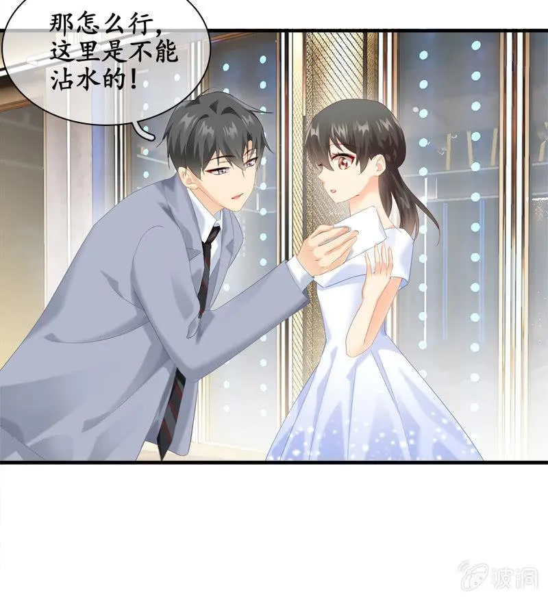 我的女人你别想碰！ 第24页