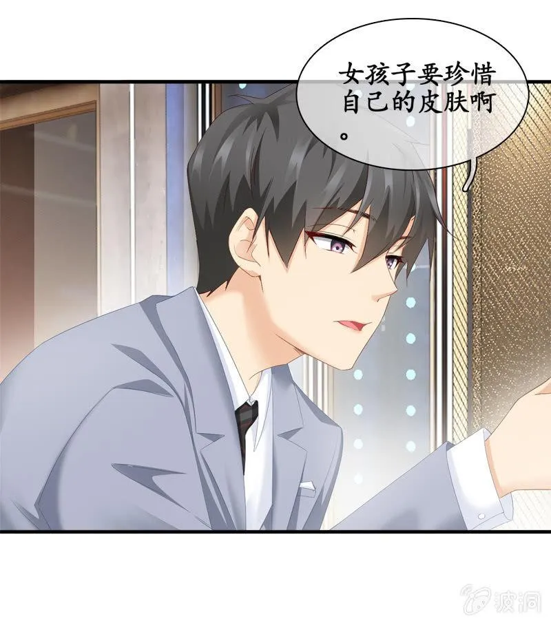 我的女人你别想碰！ 第25页