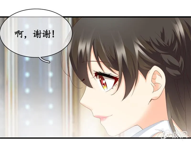 我的女人你别想碰！ 第26页