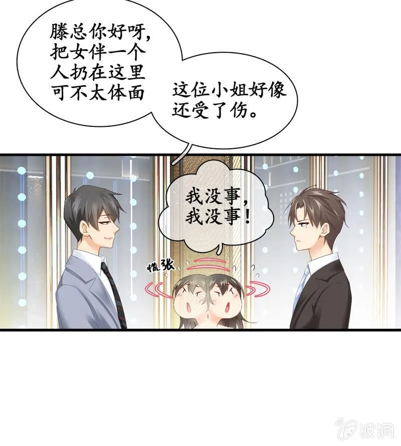我的女人你别想碰！ 第30页