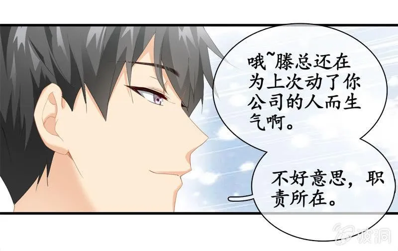 我的女人你别想碰！ 第32页