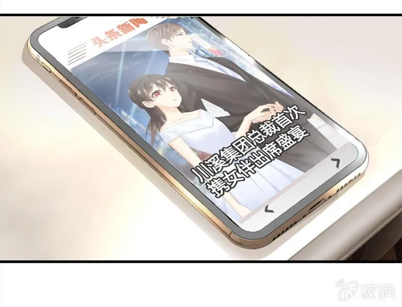 我的女人你别想碰！ 第48页