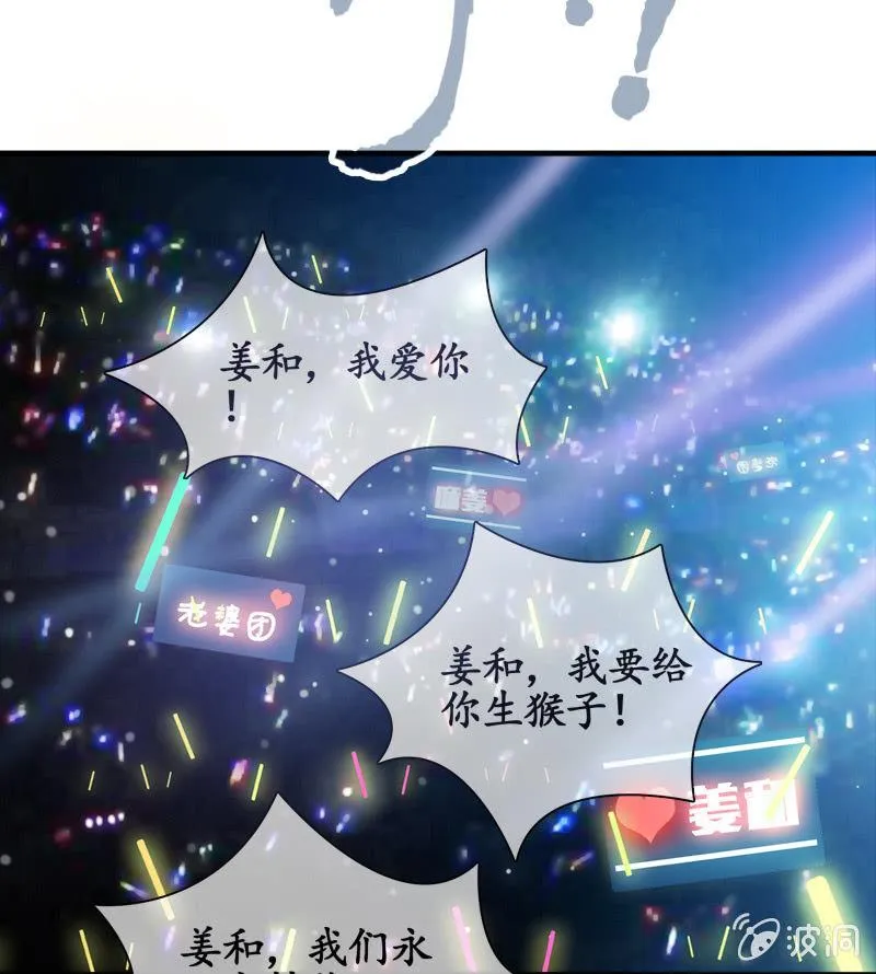 我的女人你别想碰！ 第50页