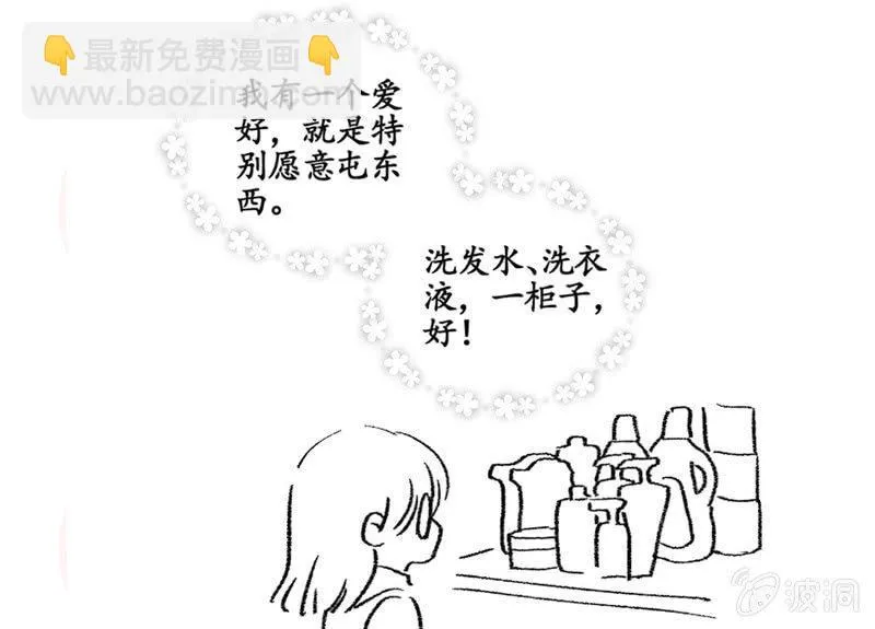 我的女人你别想碰！ 第54页