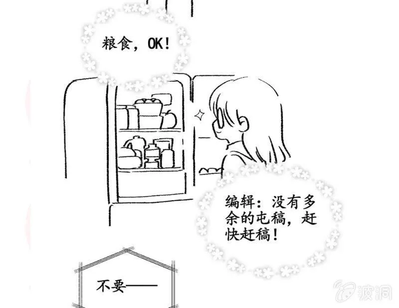 我的女人你别想碰！ 第55页