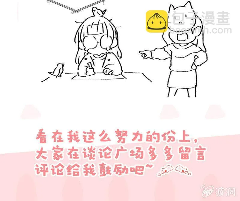 我的女人你别想碰！ 第56页