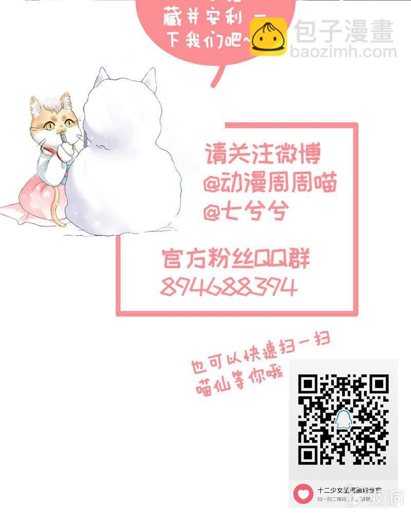 我的女人你别想碰！ 第58页
