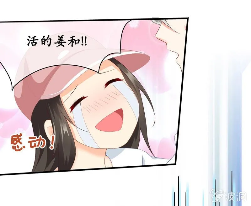 破手帕的主人被人嫉妒了！ 第26页