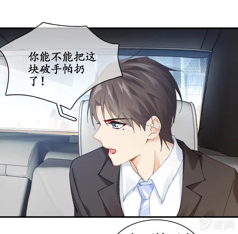 破手帕的主人被人嫉妒了！ 第46页
