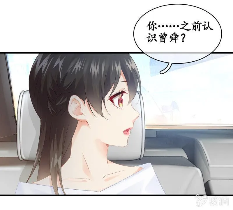 破手帕的主人被人嫉妒了！ 第48页