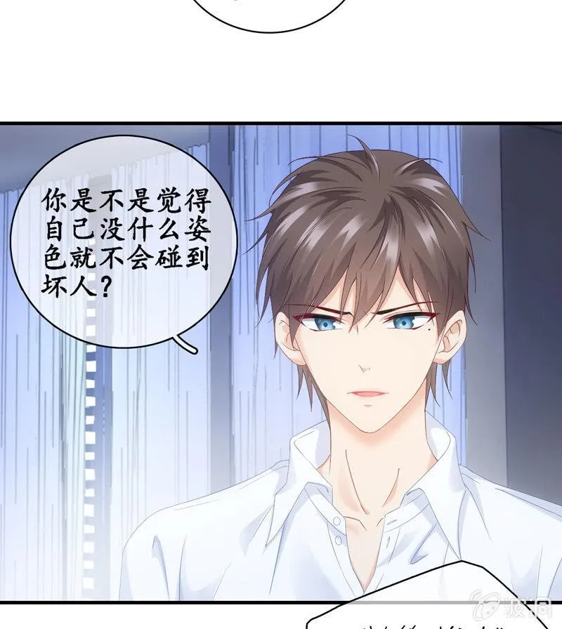 要被扑倒了！！！ 第29页