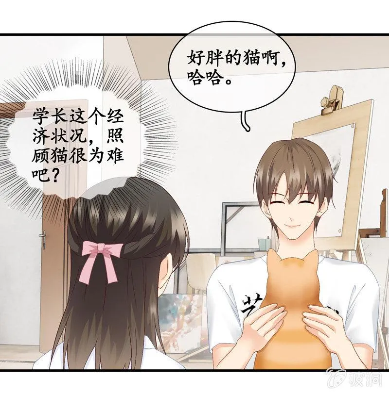 江南我回来了！ 第29页