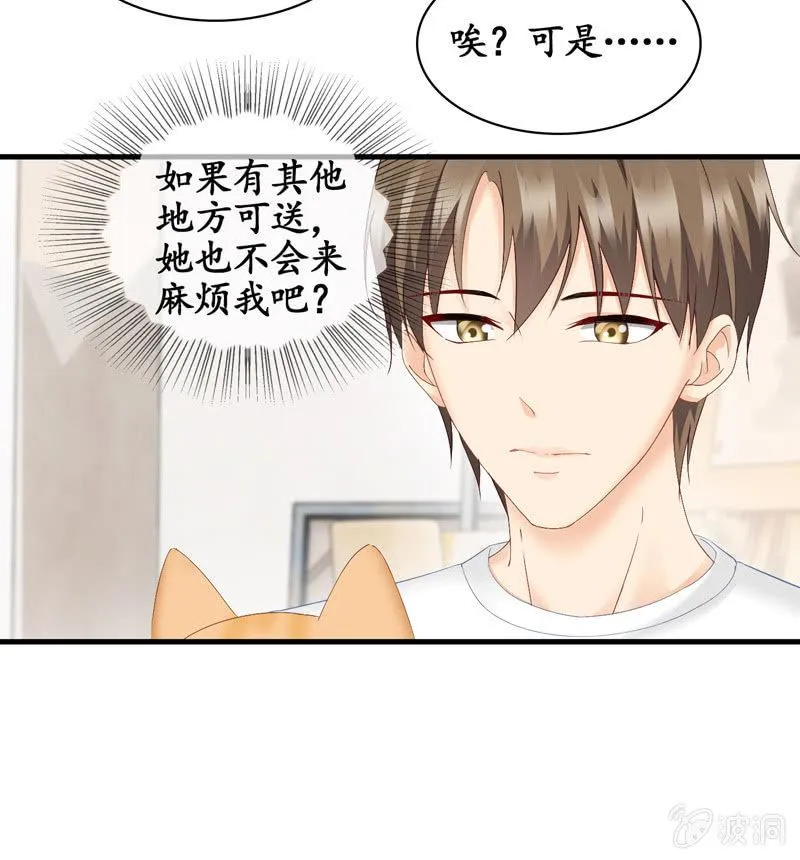 江南我回来了！ 第31页