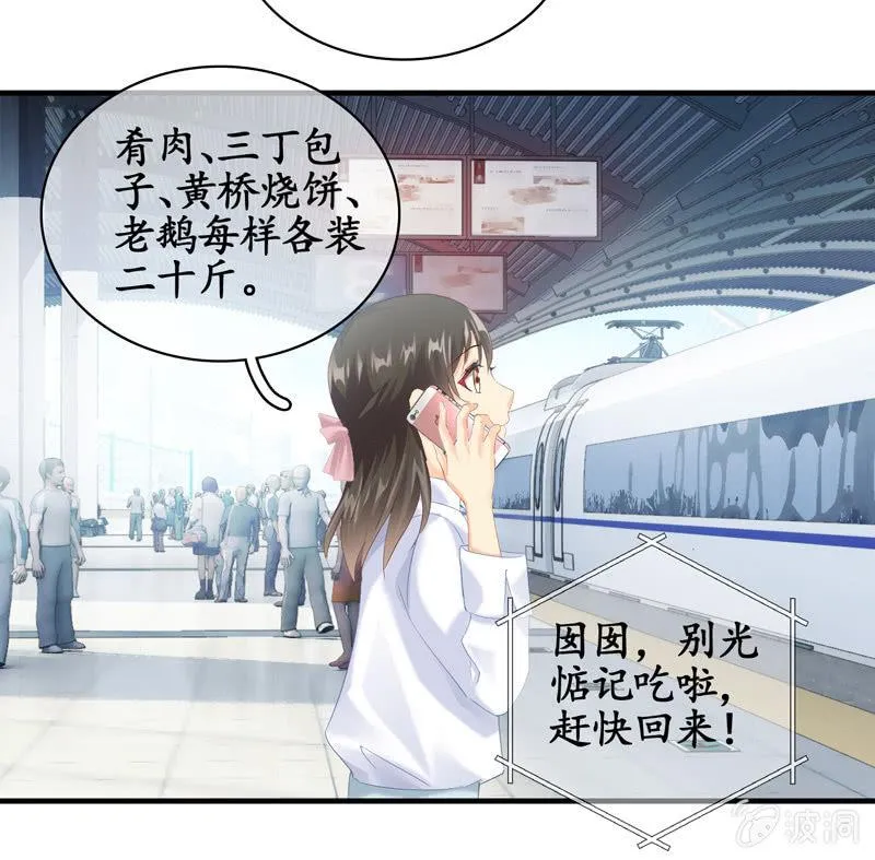 江南我回来了！ 第40页