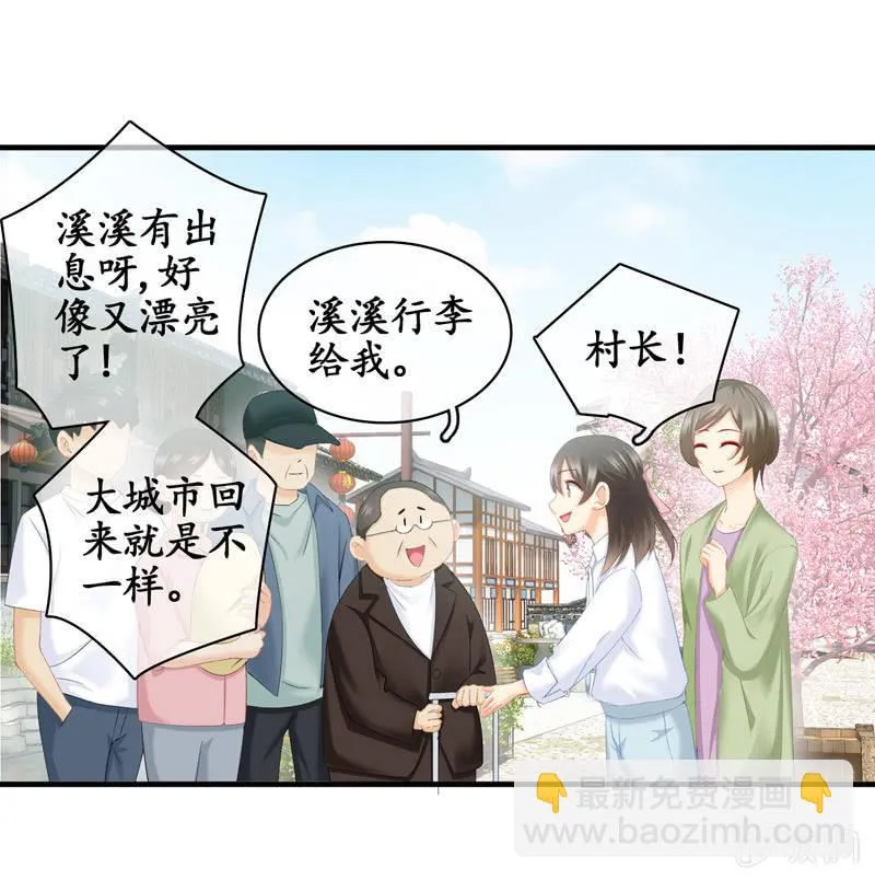 江南我回来了！ 第50页