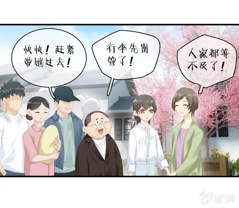 有种缘分挡也挡不住！ 第5页