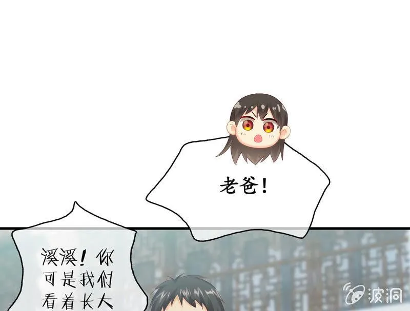 有种缘分挡也挡不住！ 第8页