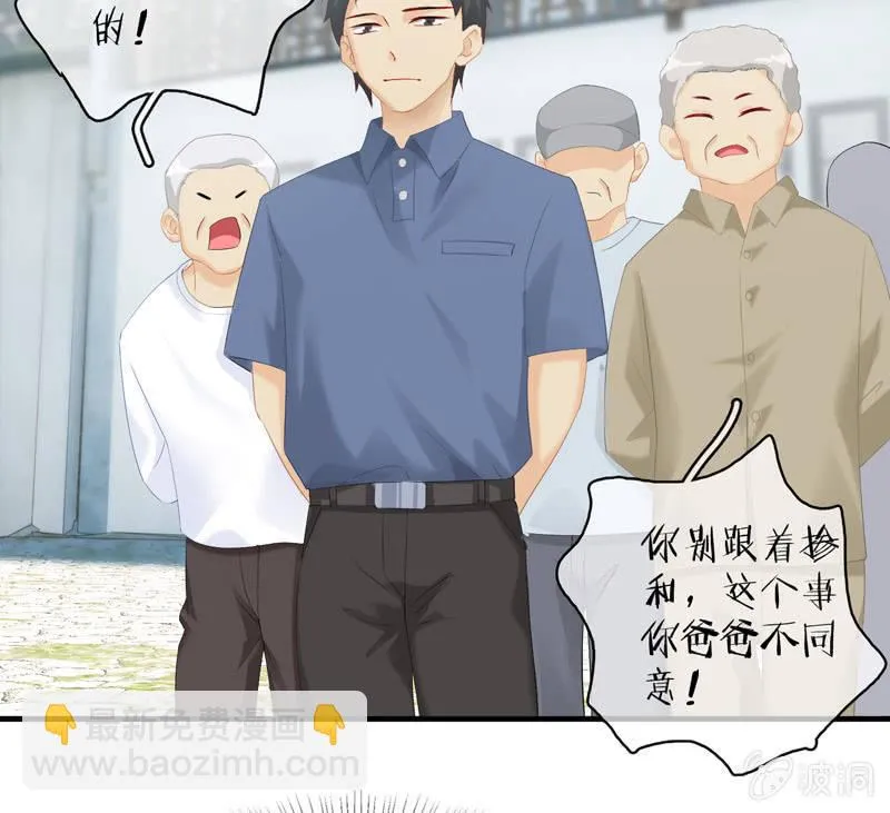 有种缘分挡也挡不住！ 第9页