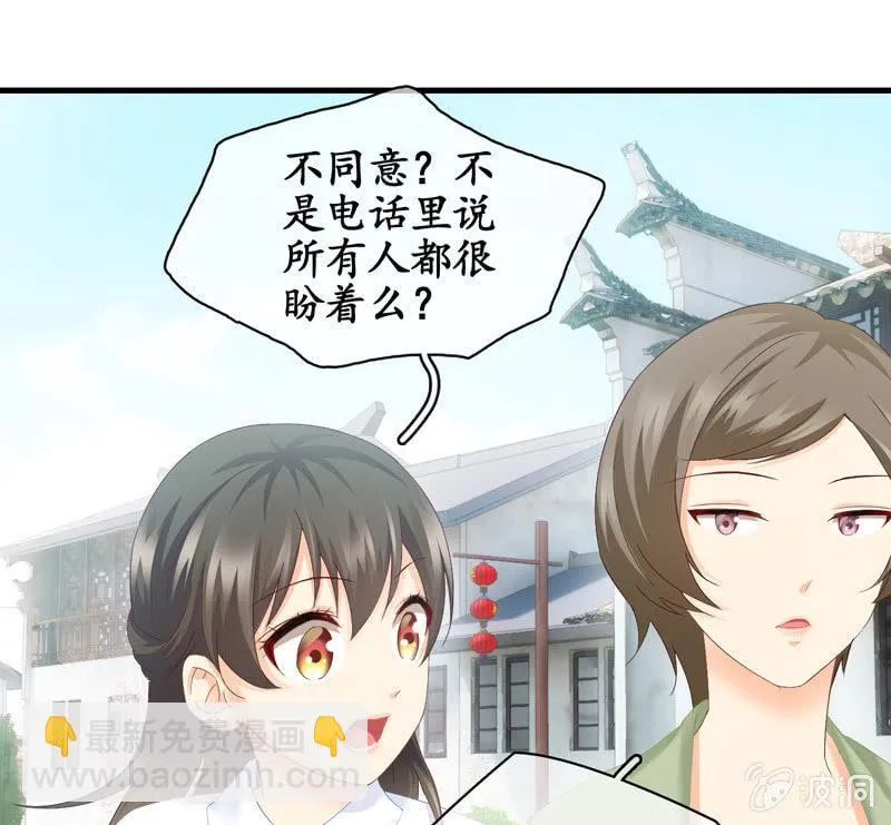 有种缘分挡也挡不住！ 第11页