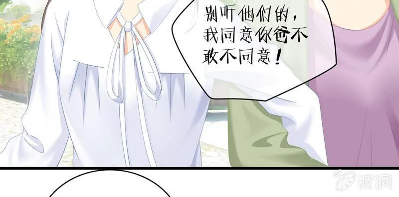 有种缘分挡也挡不住！ 第12页